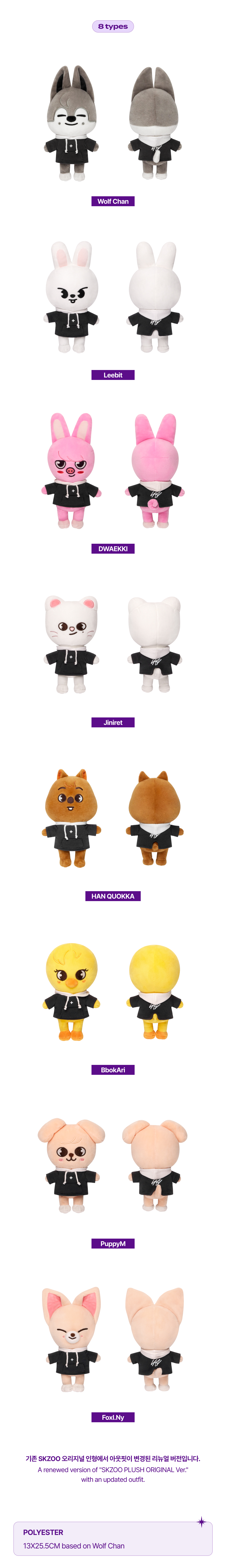 SKZOO PLUSH ORIGINAL Ver. - SKZ'S MAGIC SCHOOL | JYP SHOP